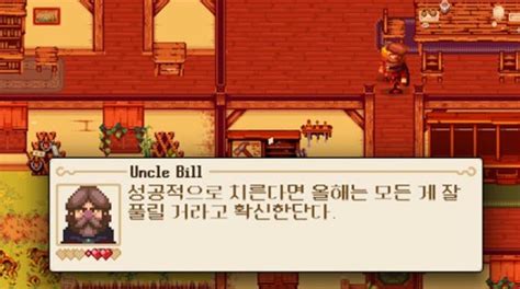 스타듀밸리 한글패치: 농장 생활의 언어적 풍요로움